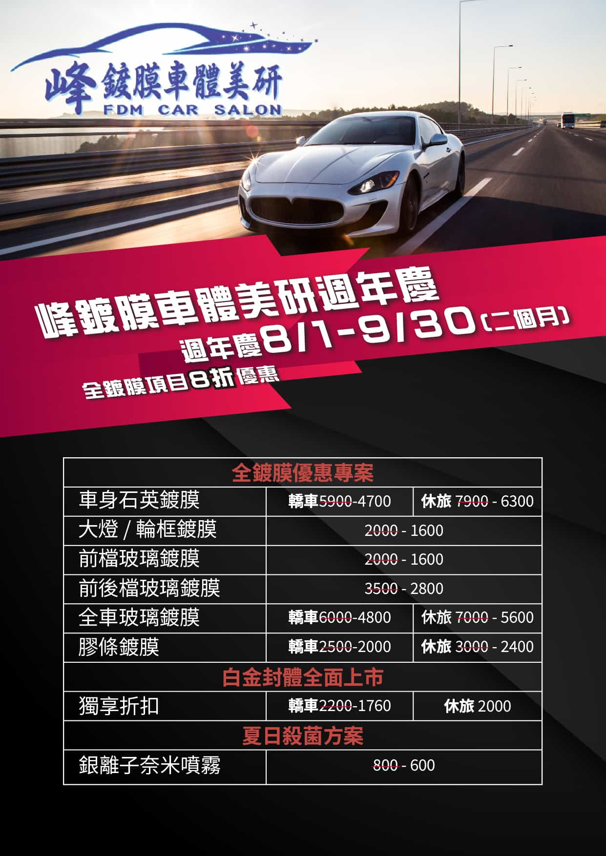 峰鍍膜車體美研｜