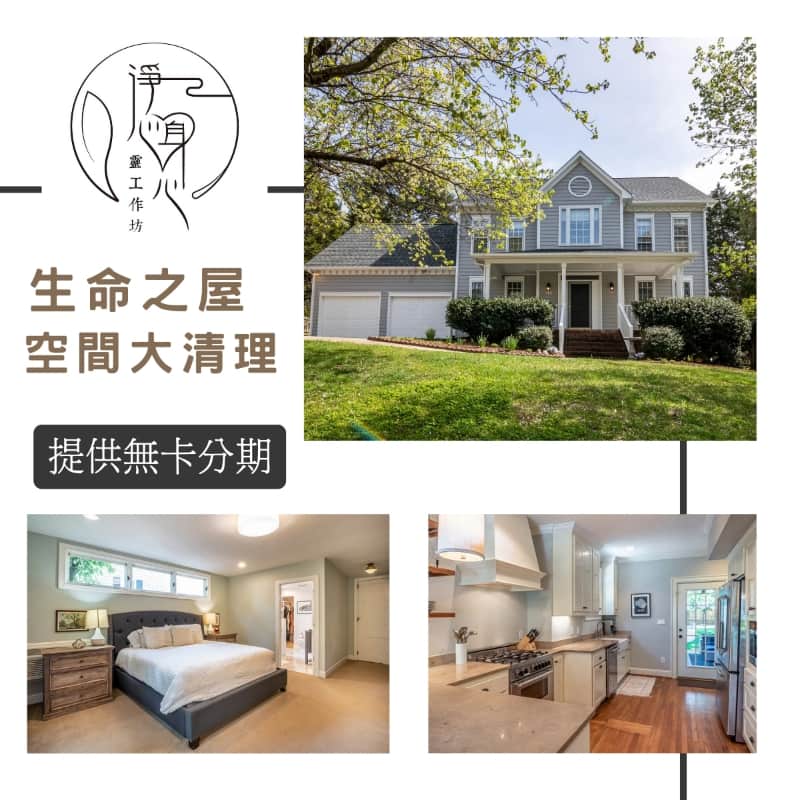 淨心身心靈工作坊｜諮詢項目