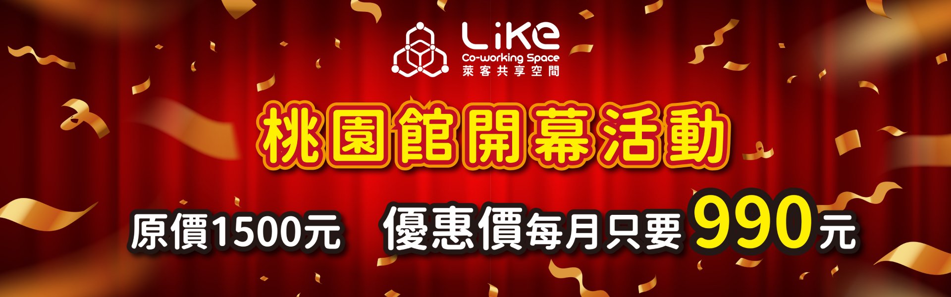 萊客｜banner