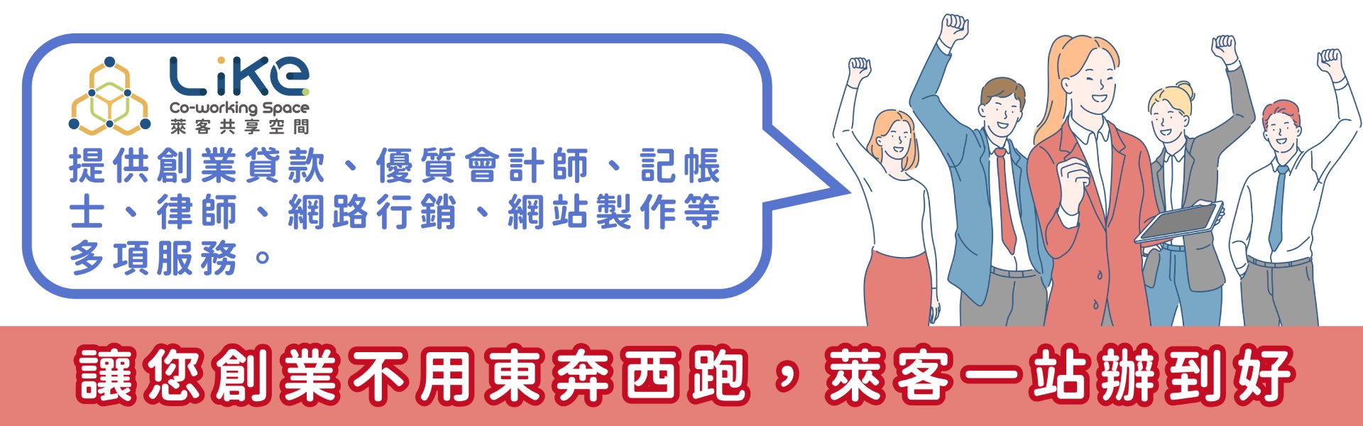 萊客｜banner