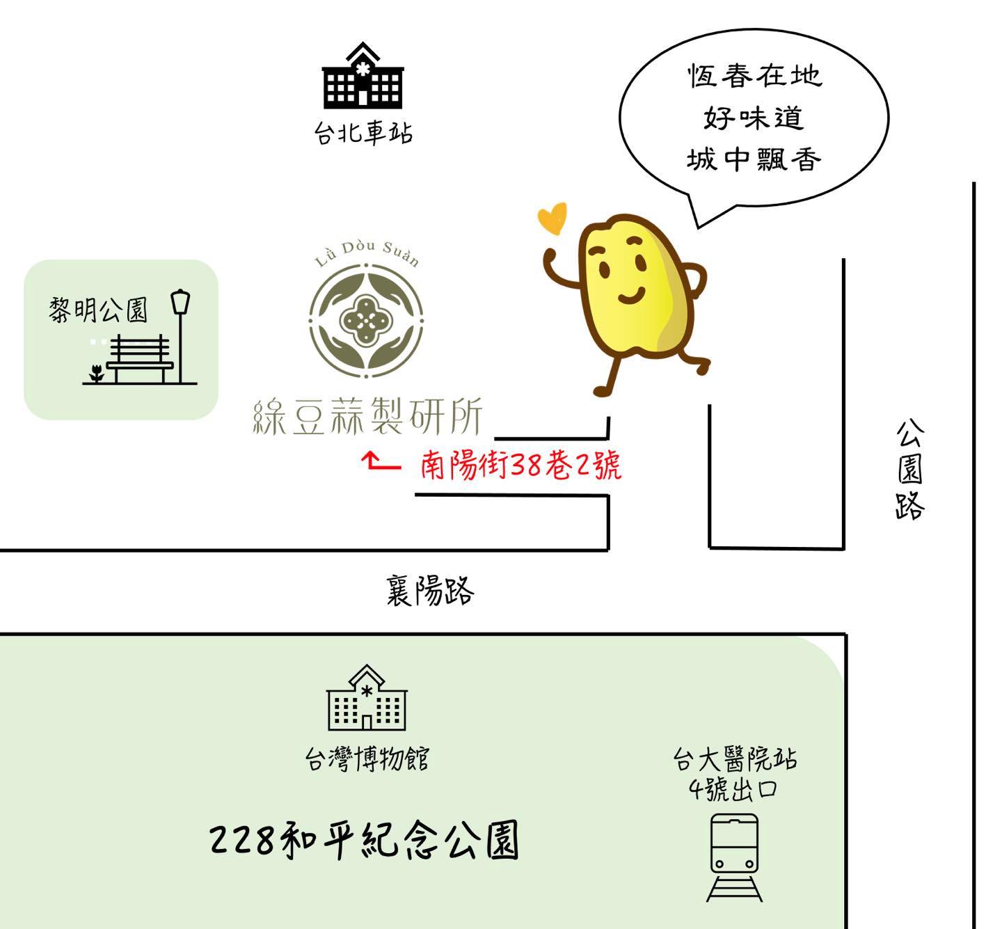 綠豆蒜製研所｜map