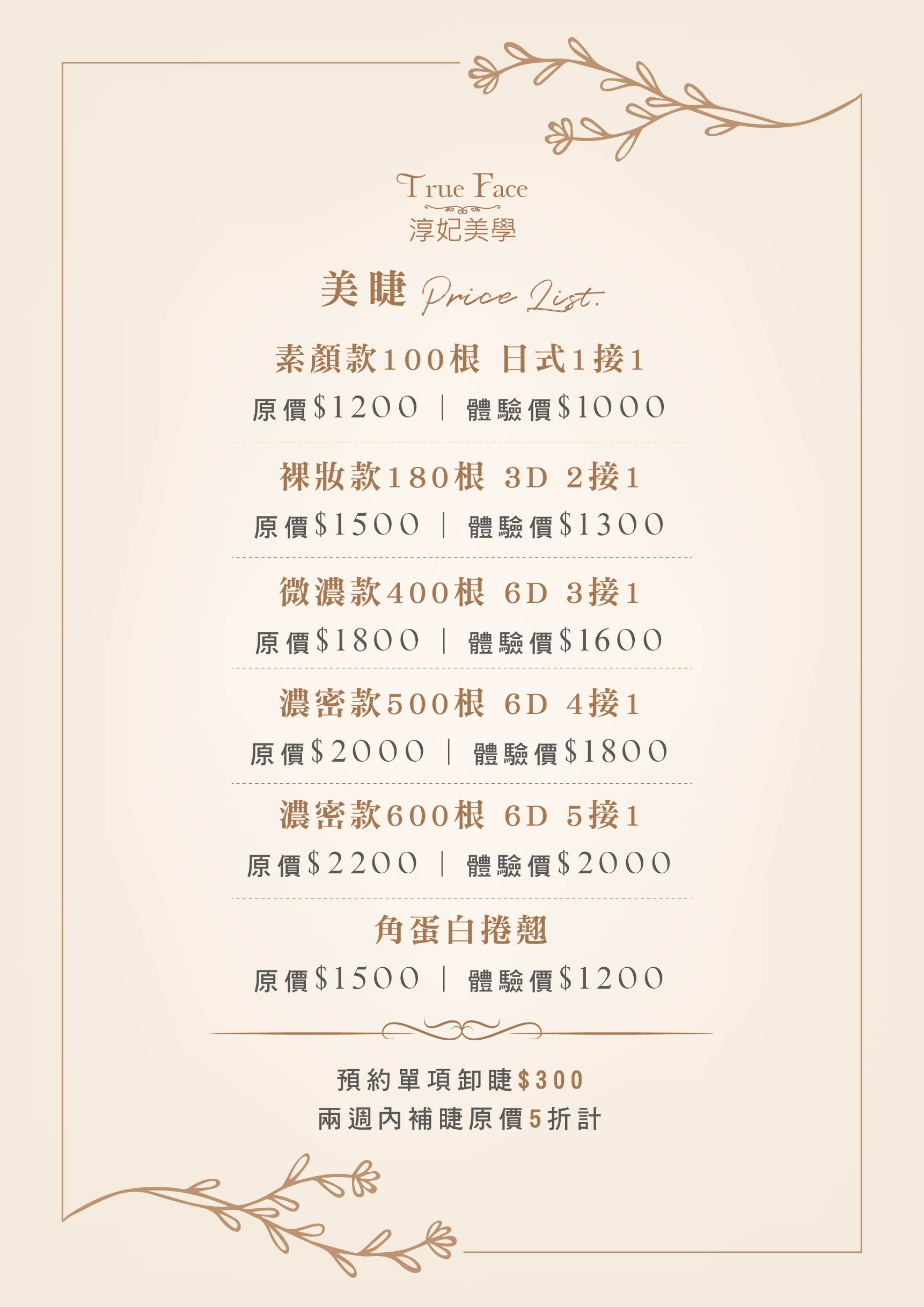 淳妃美學｜價目表