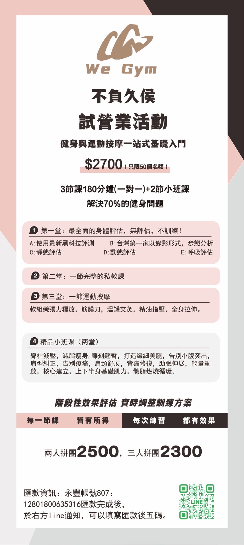 悅己肌能管理中心｜banner