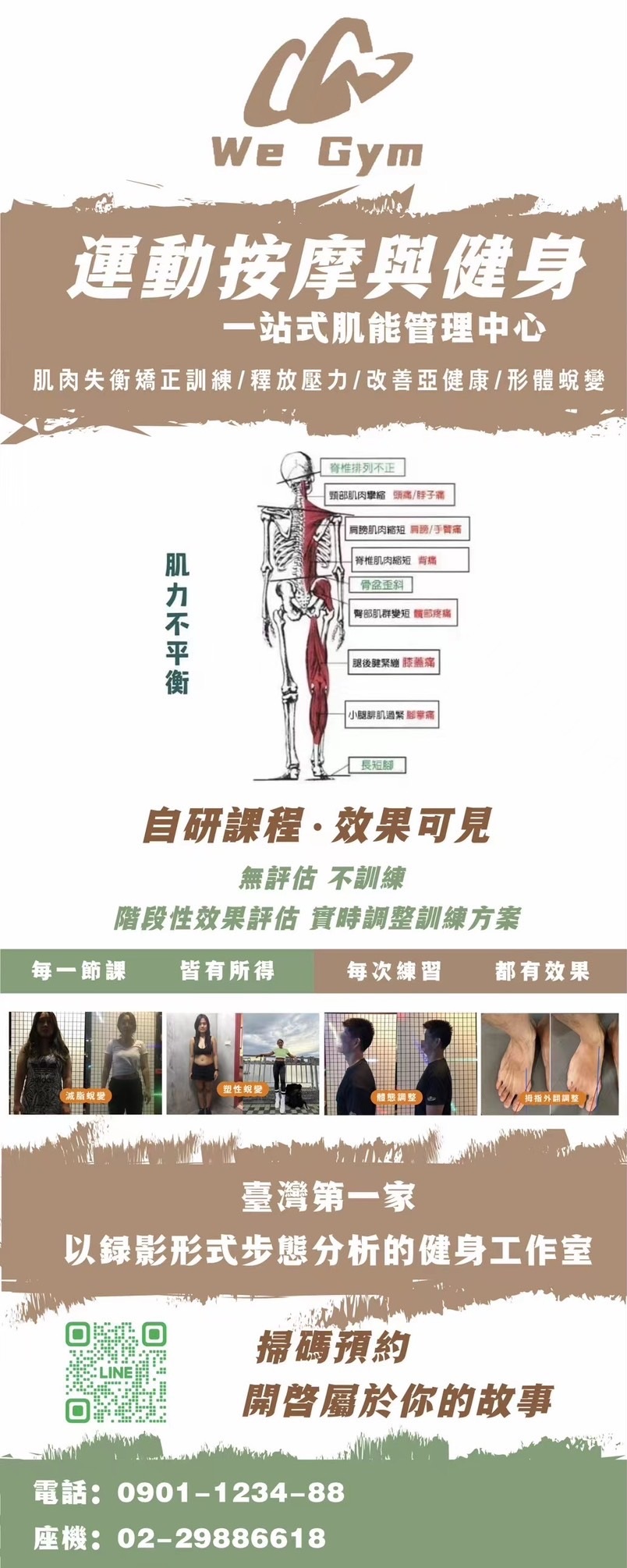 悅己肌能管理中心｜banner